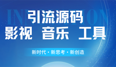 单页面网站引流思考-让引流更加简单（11.28更新） - 咕咕分享